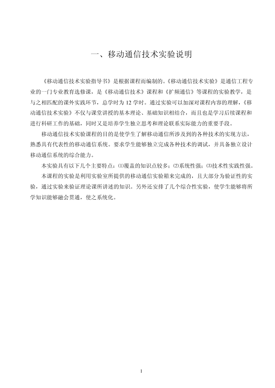 移动通信原理实验指导书09_第3页