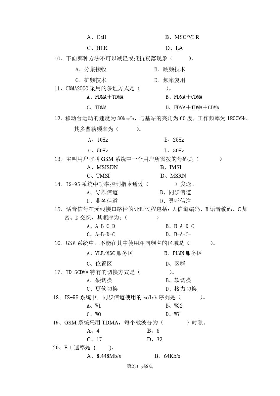 移动通信原理试卷_第2页