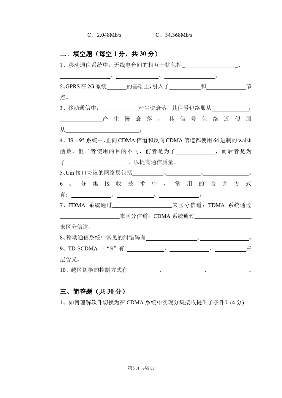 移动通信原理试卷_第3页