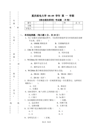 移动通信原理试卷