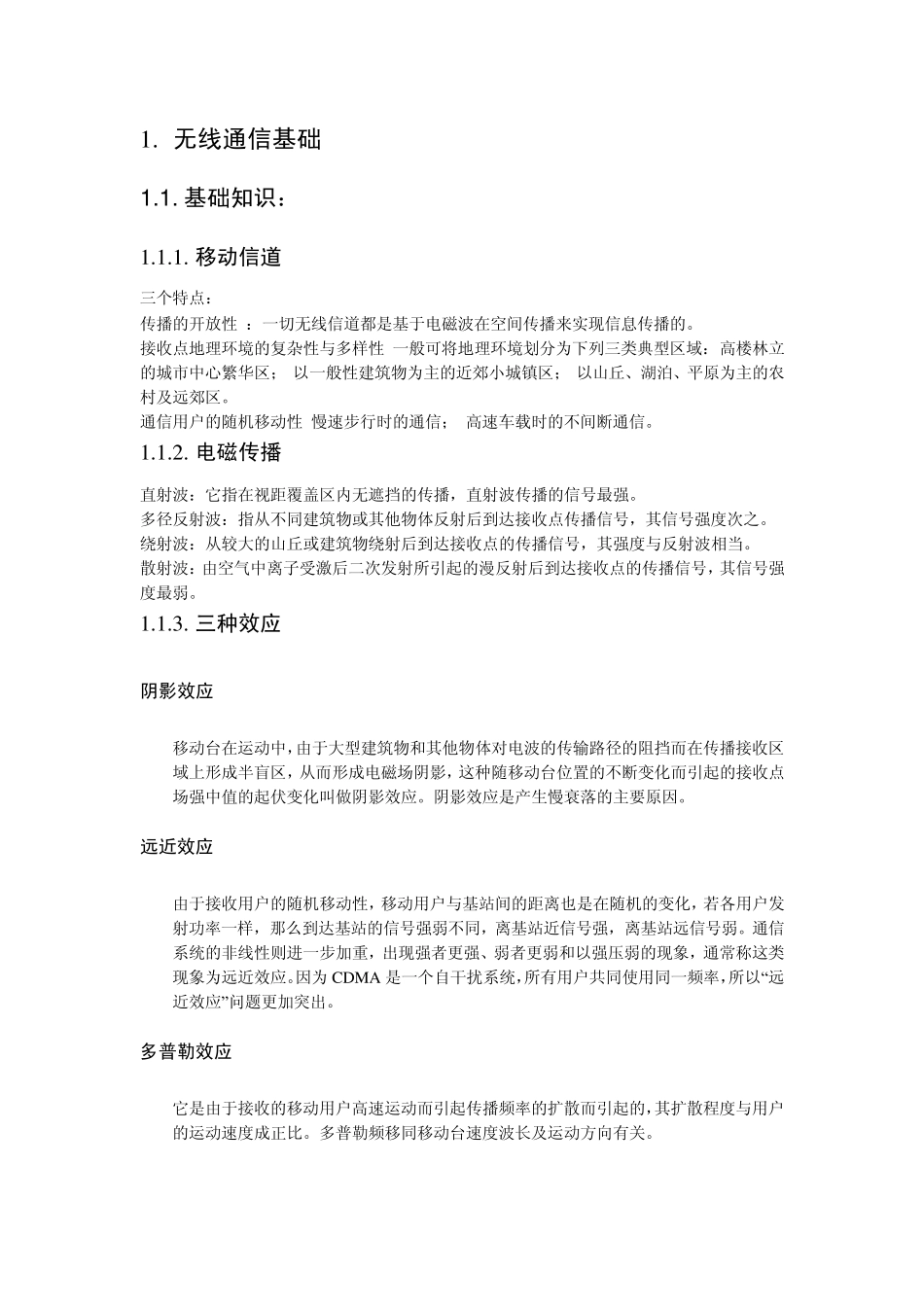 移动通信及3g技术知识要点_第1页