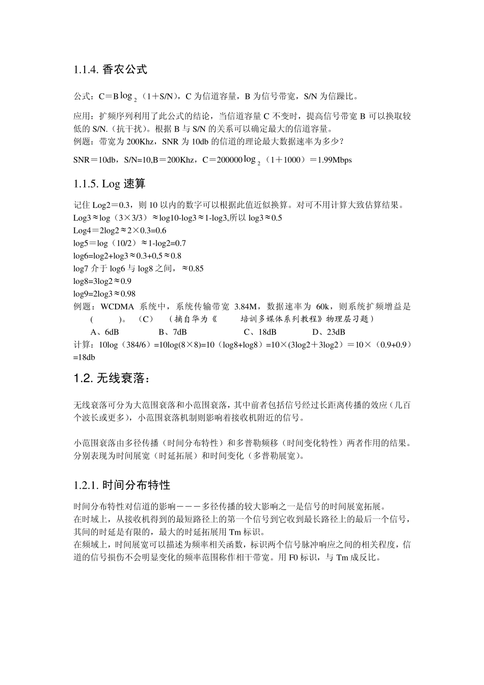 移动通信及3g技术知识要点_第2页