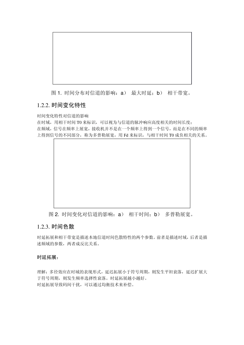 移动通信及3g技术知识要点_第3页