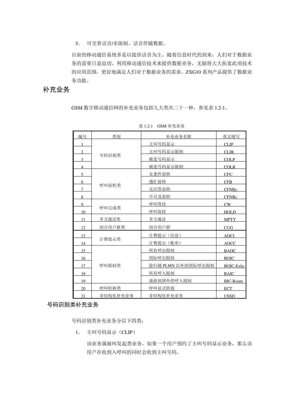 移动通信基础知识(GSM业务)_第2页