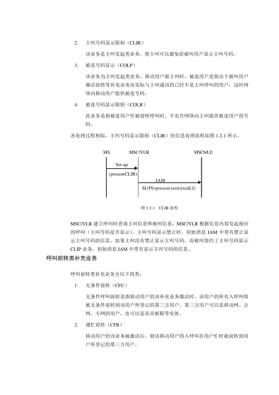 移动通信基础知识(GSM业务)_第3页