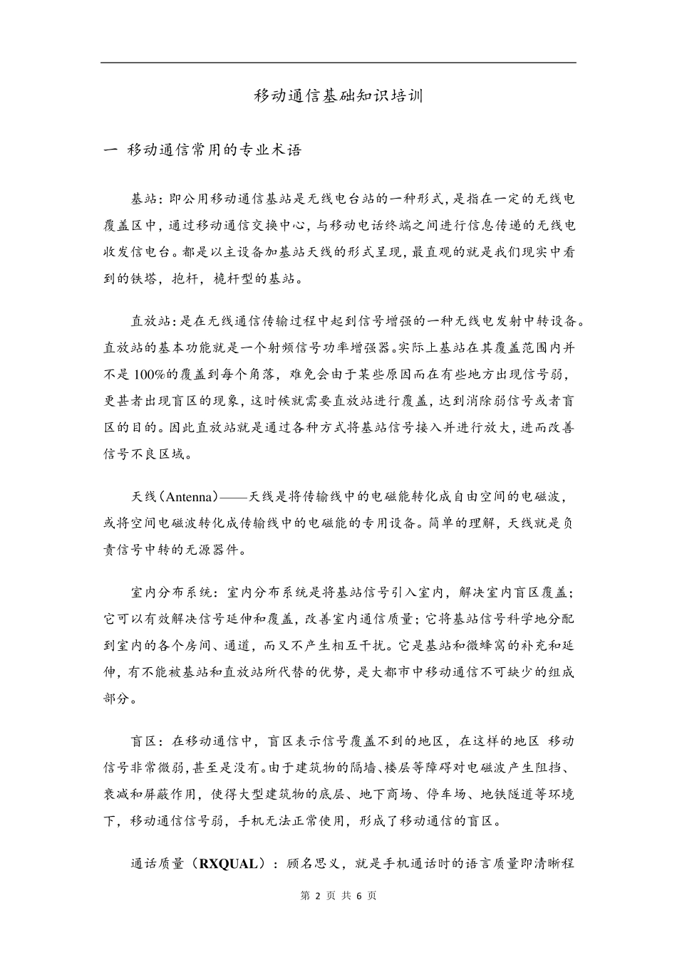 移动通信基础知识培训_第2页