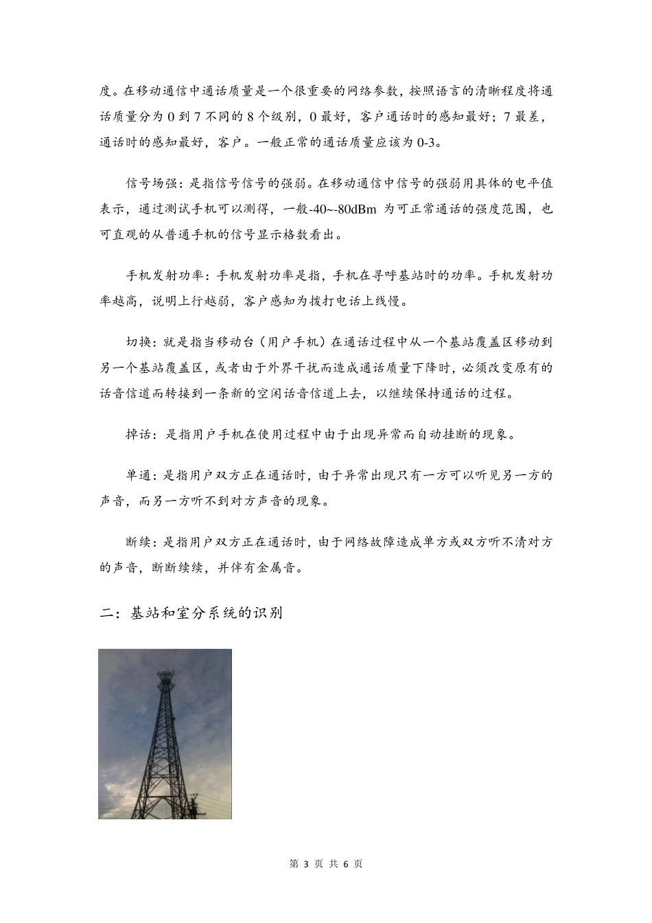 移动通信基础知识培训_第3页