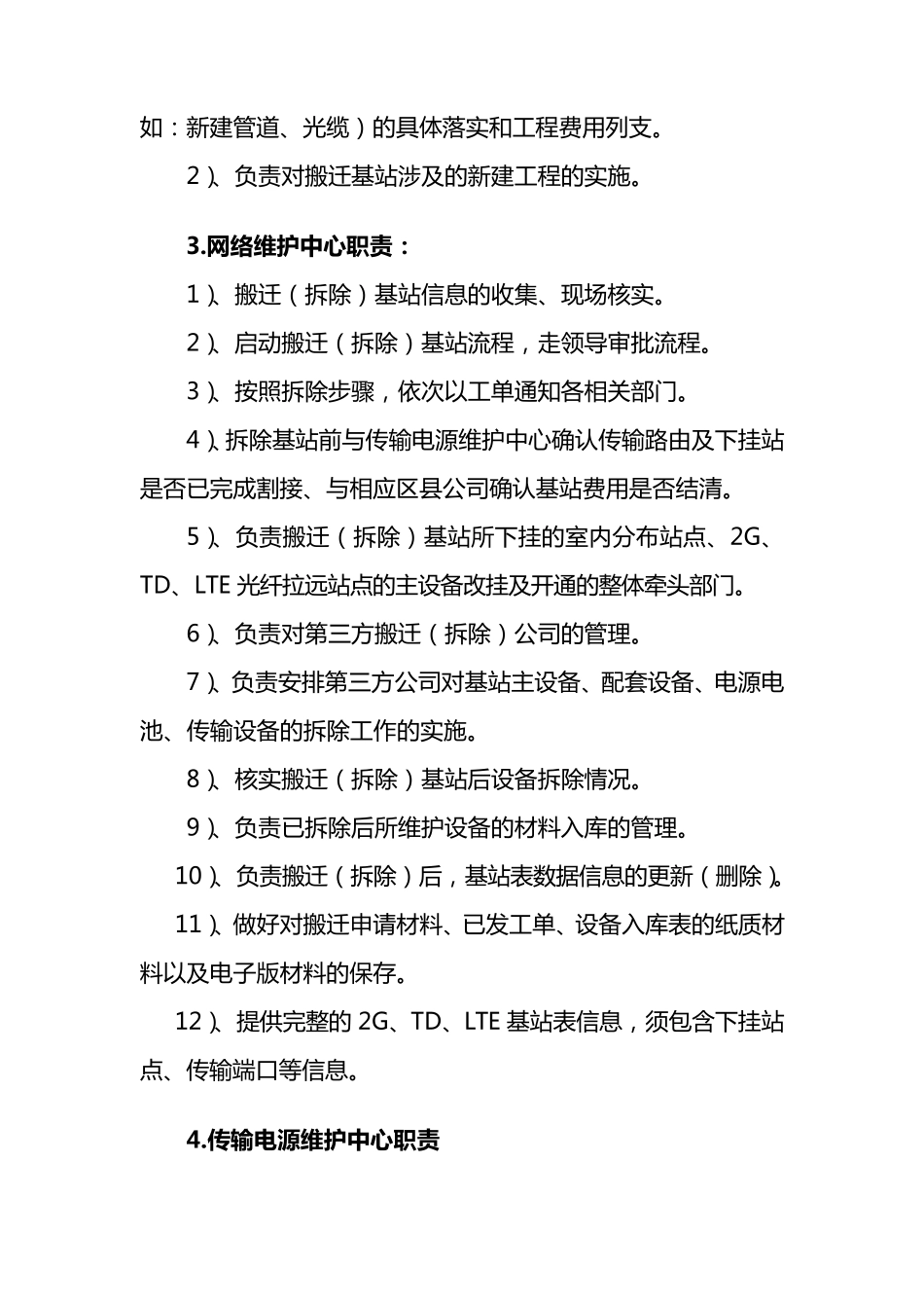 移动通信基站搬迁及拆除流程_第2页