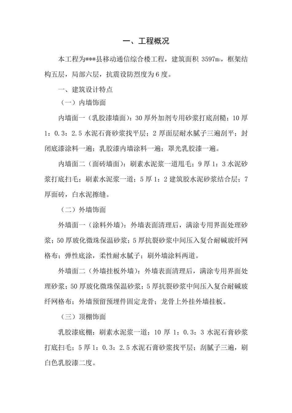 移动通信基站施工组织设计_第2页