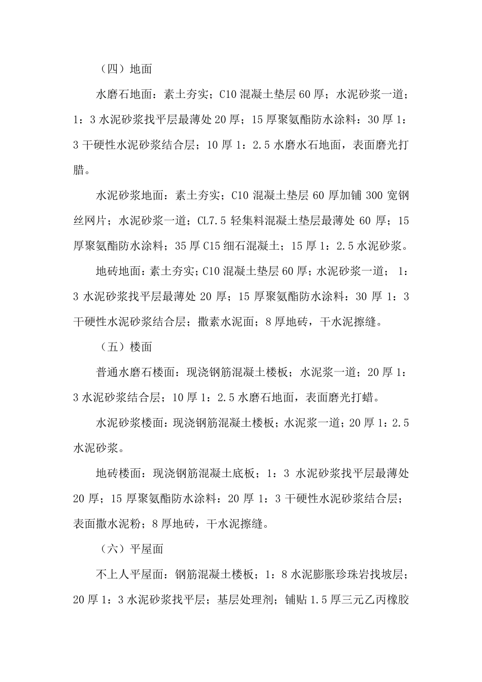 移动通信基站施工组织设计_第3页