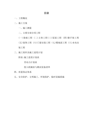 移动通信基站施工组织设计