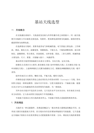 移动通信基站的天线