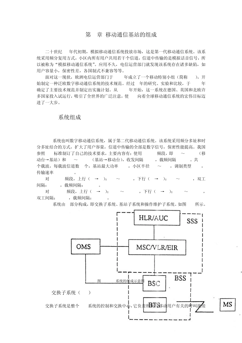 移动通信基站的组成_第1页