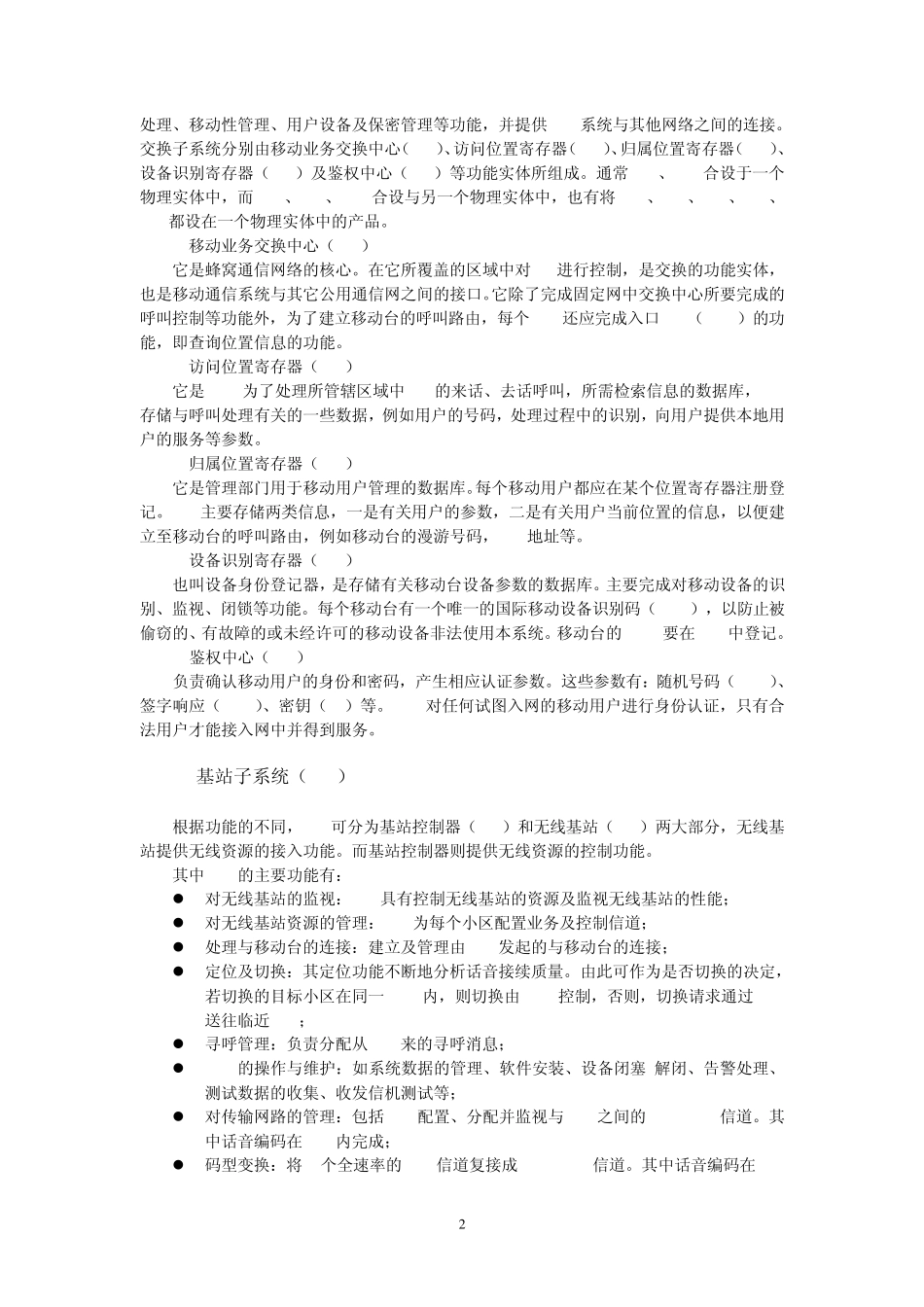 移动通信基站的组成_第2页
