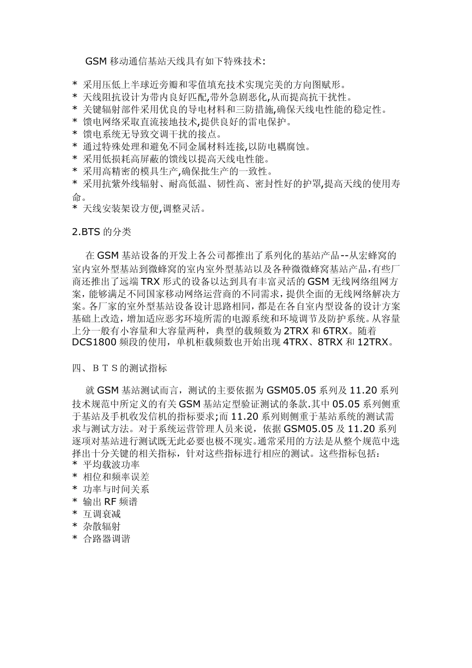 移动通信基站简介_第3页