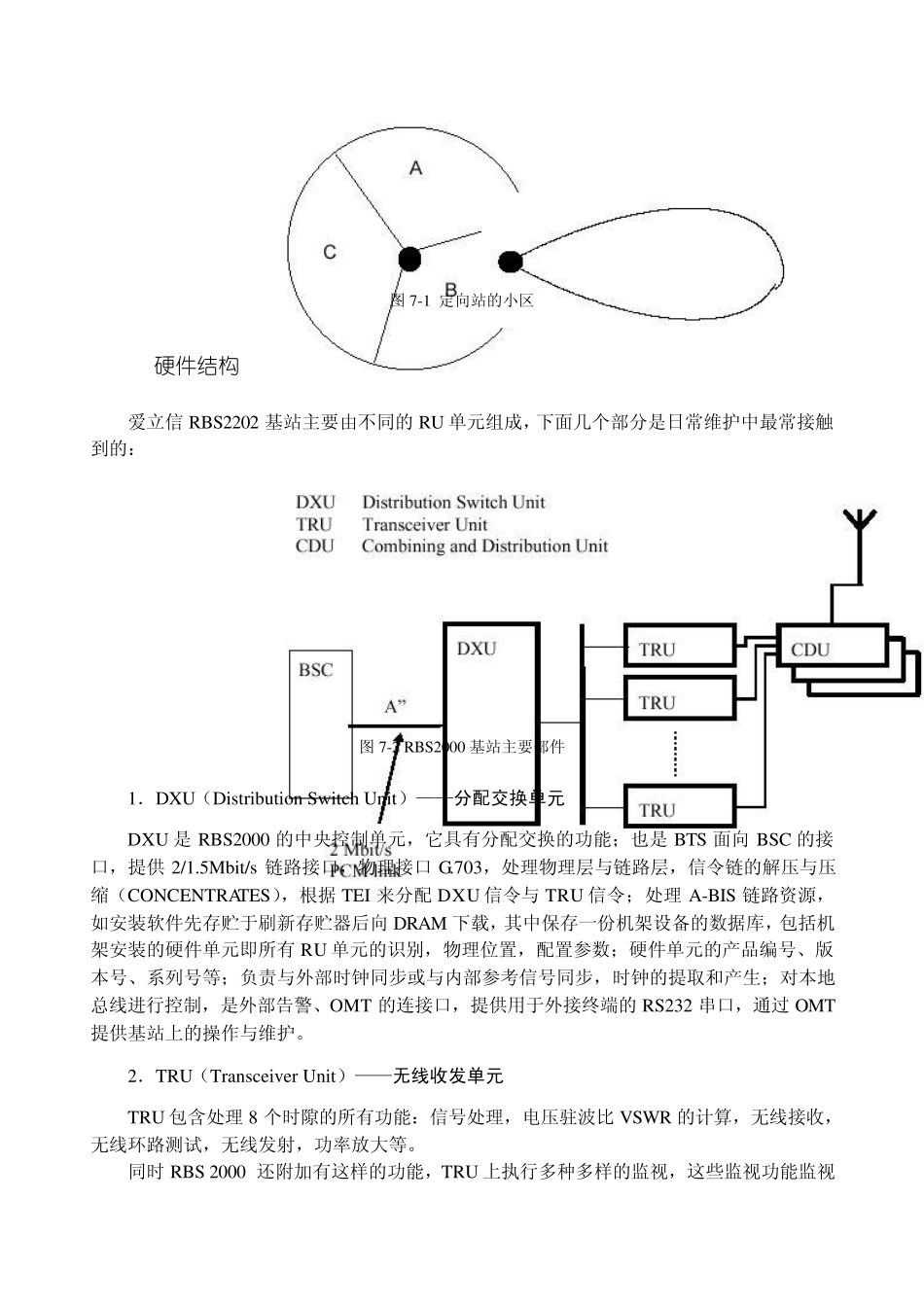 移动通信基站维护与优化(爱立信)_第2页