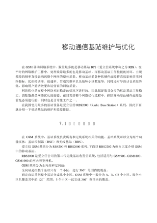 移动通信基站维护与优化(爱立信)