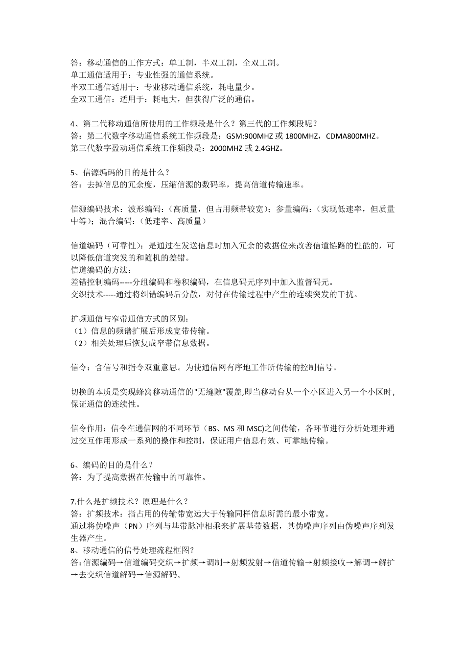 移动通信复习_第2页