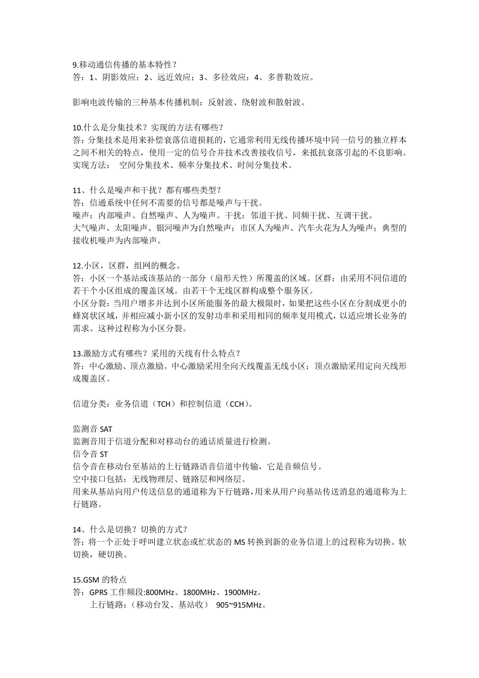 移动通信复习_第3页