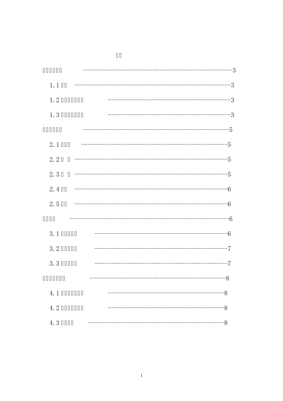 移动通信多址技术_第1页