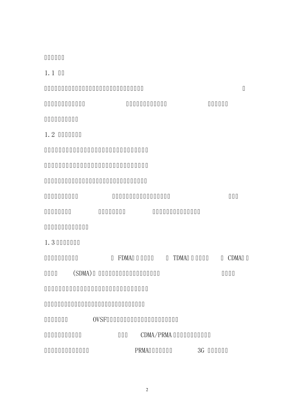 移动通信多址技术_第2页