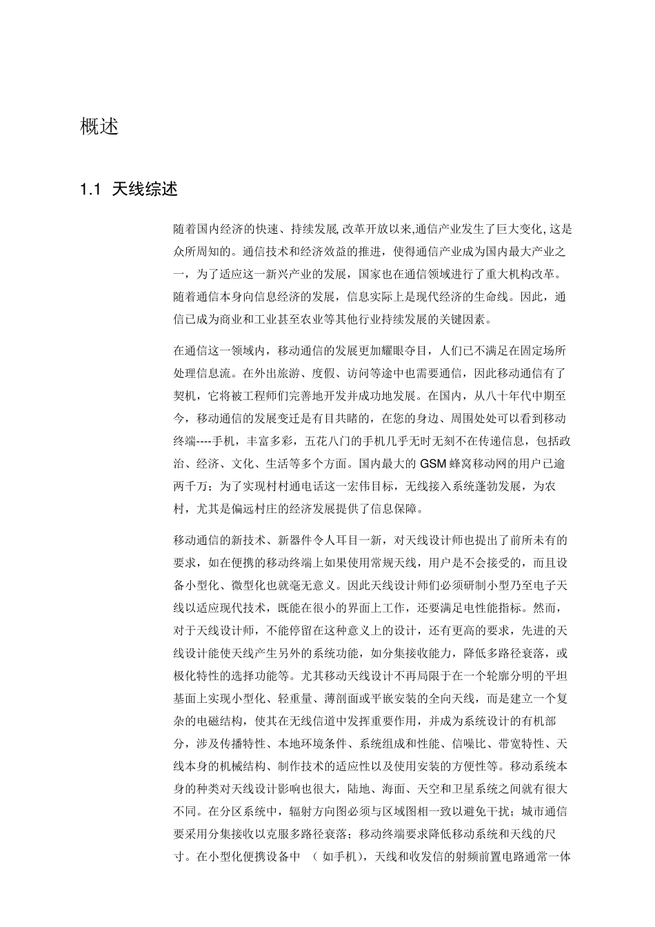 移动通信天线介绍_第3页