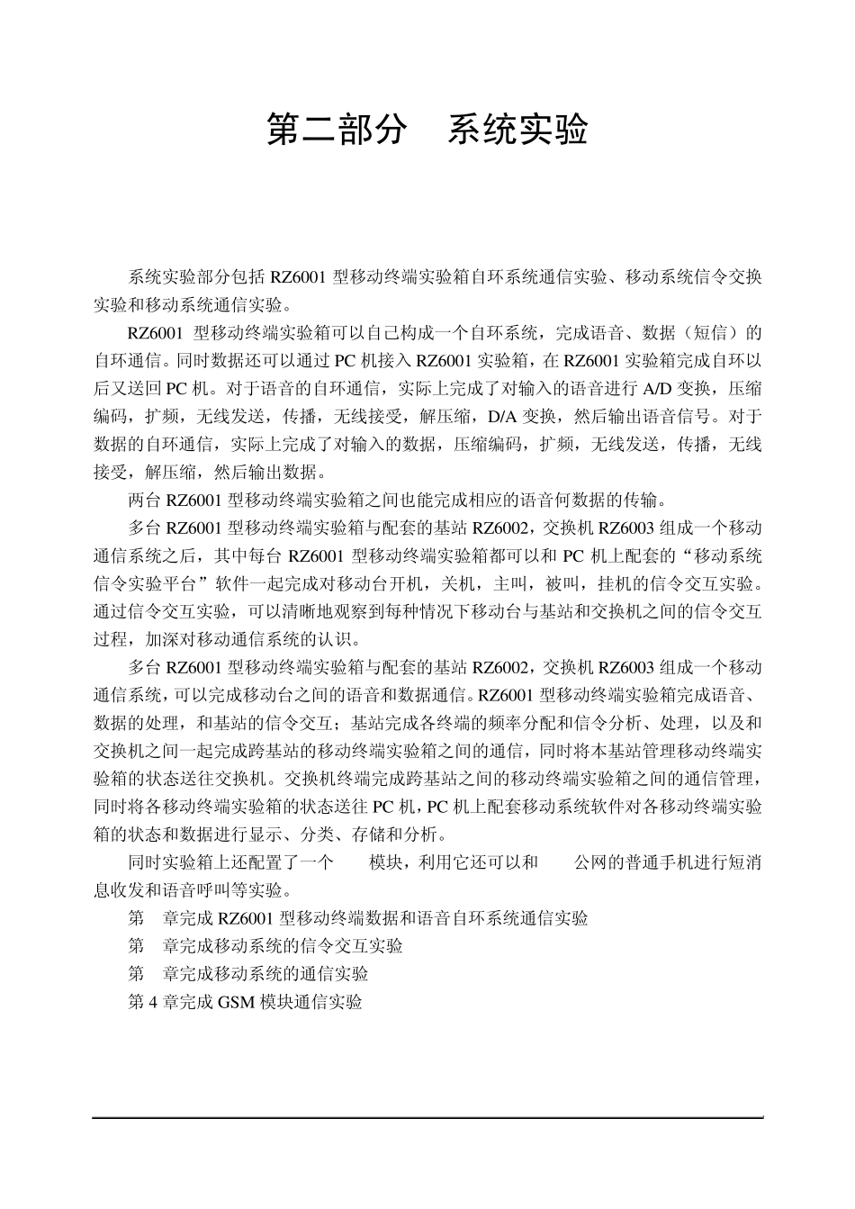 移动通信实训室实训项目_第1页