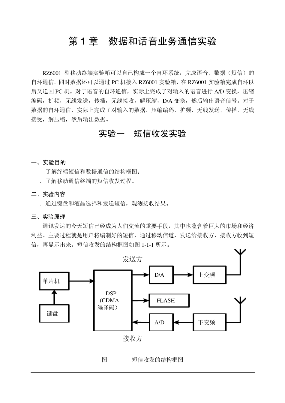 移动通信实训室实训项目_第2页