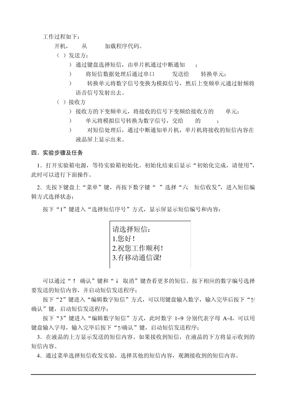 移动通信实训室实训项目_第3页