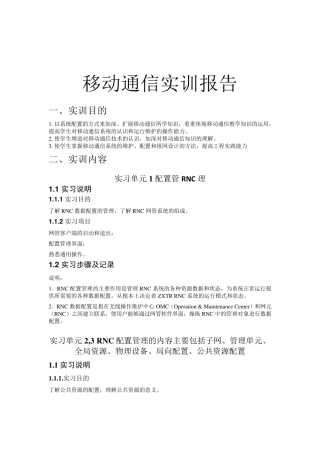 移动通信实训报告