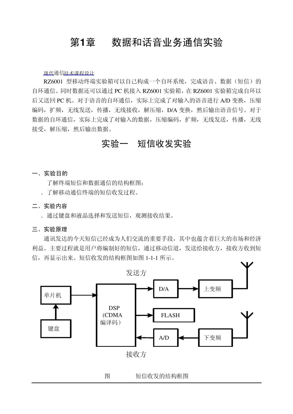 移动通信实训室实训项目23_第2页