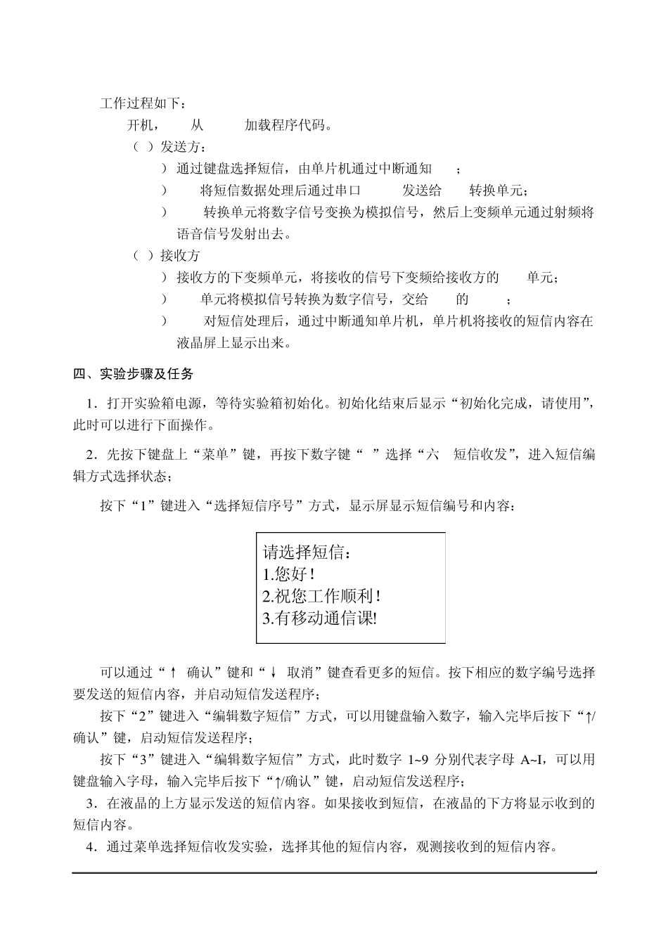 移动通信实训室实训项目23_第3页