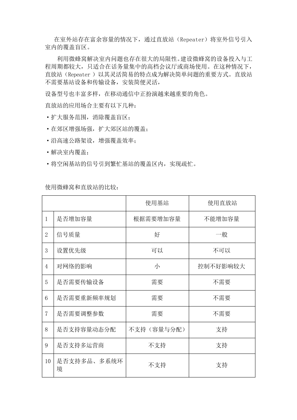 移动通信室内覆盖技术_第3页