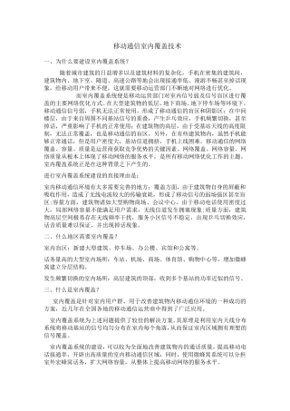 移动通信室内覆盖技术