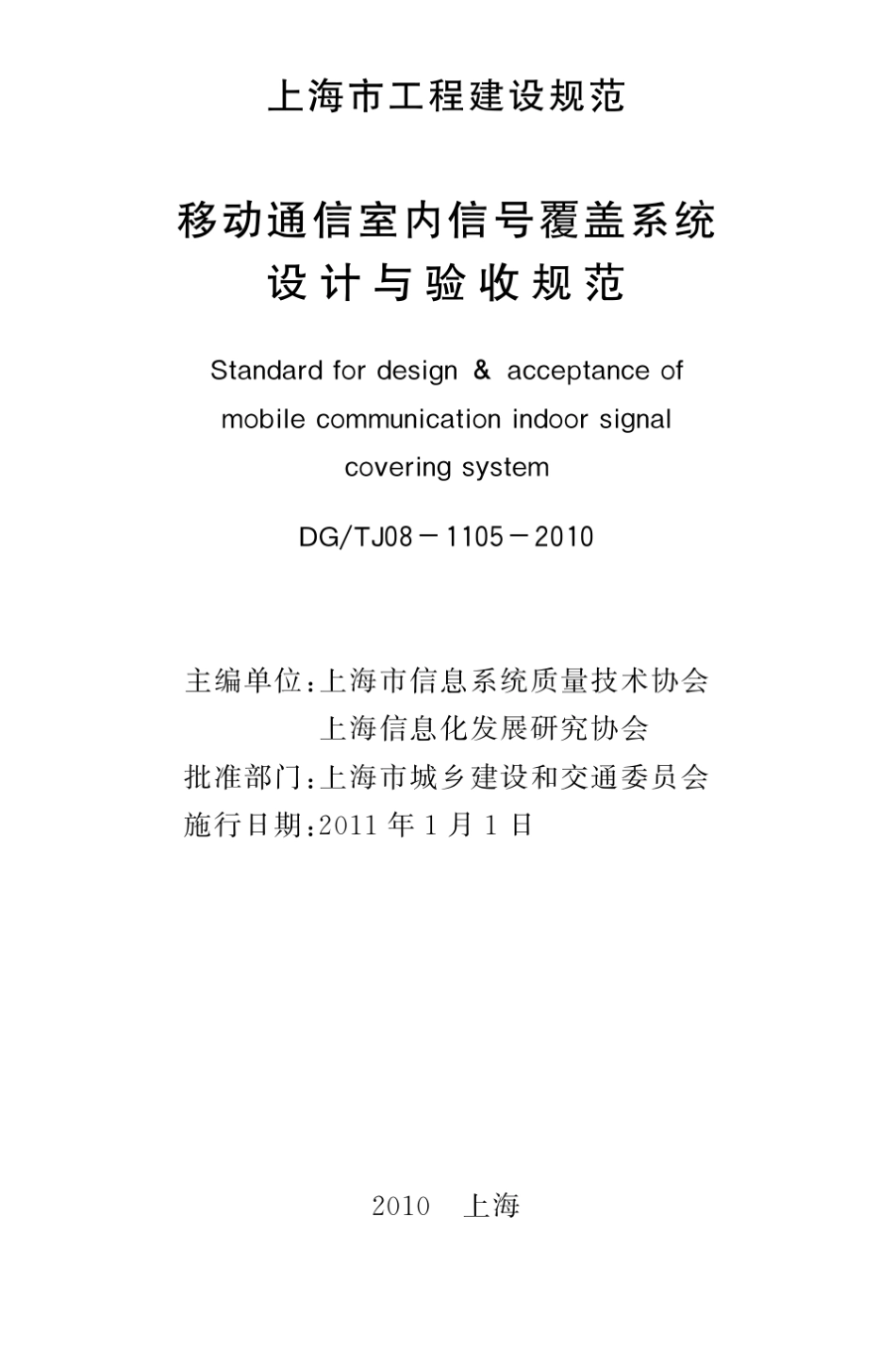 移动通信室内信号覆盖系统设计与验收规范_第3页