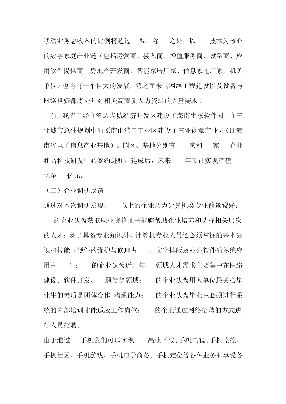 移动通信技术专业人才培养方案_第2页