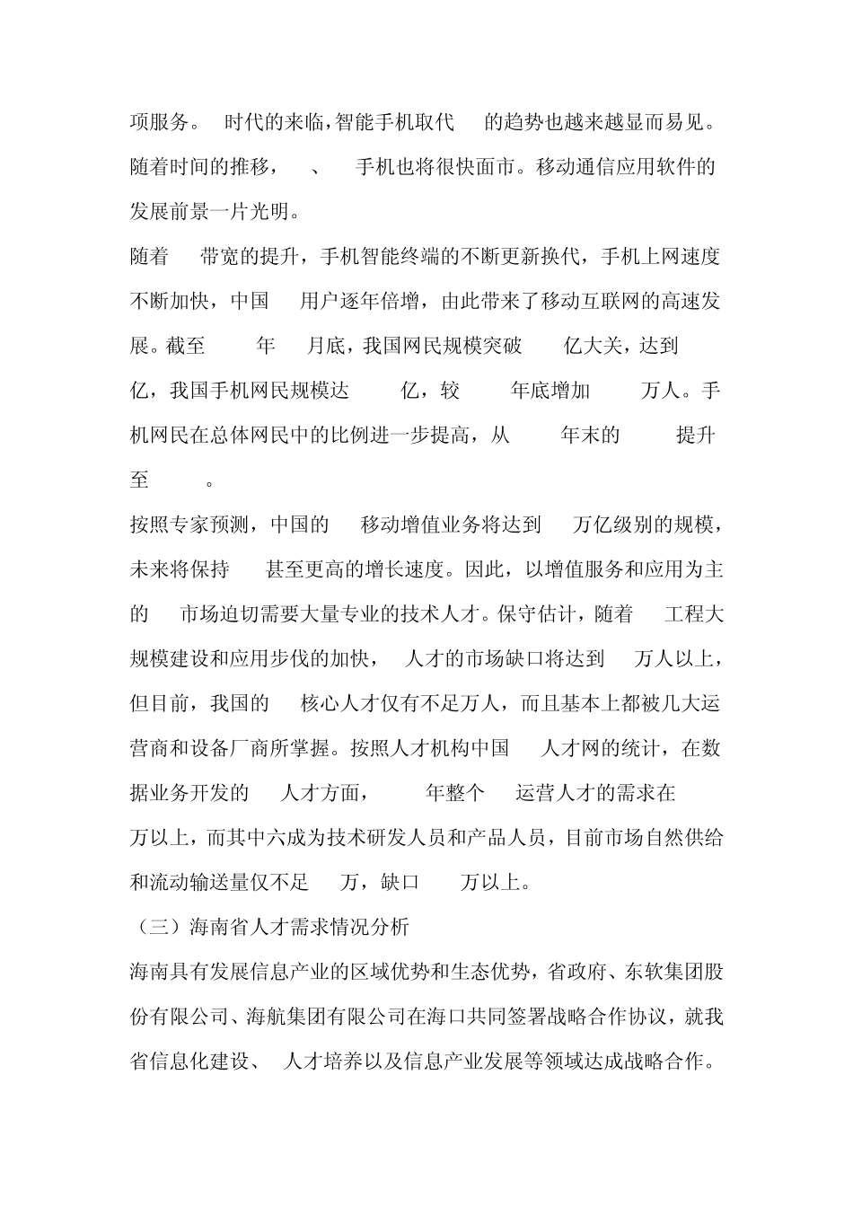 移动通信技术专业人才培养方案_第3页