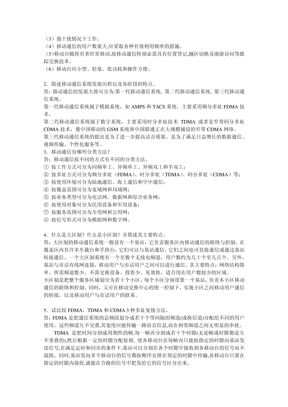 移动通信技术习题答案_第2页