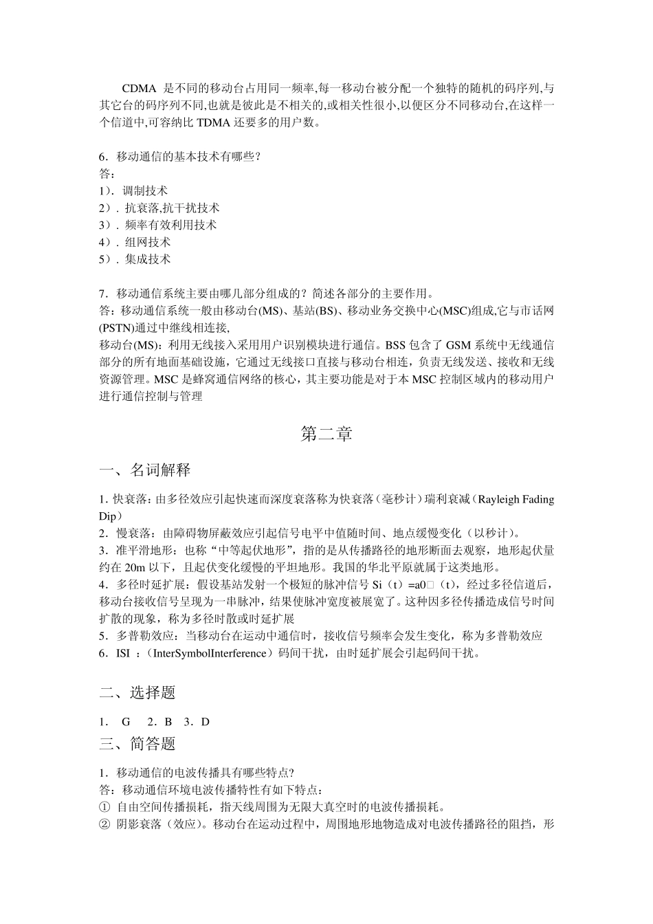 移动通信技术习题答案_第3页