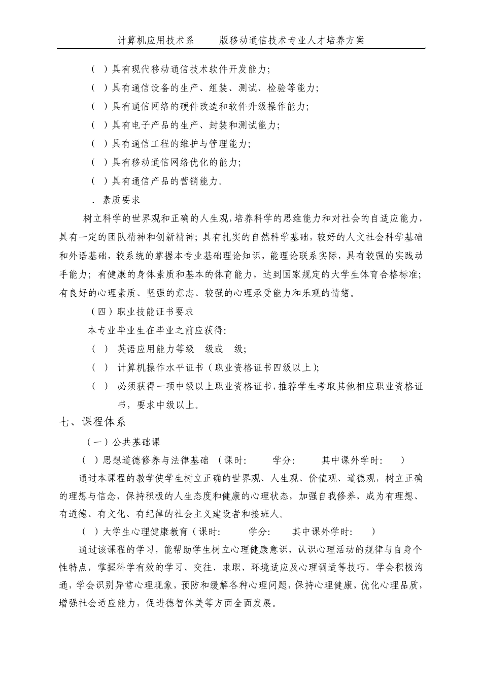 移动通信技术人才培养方案_第2页