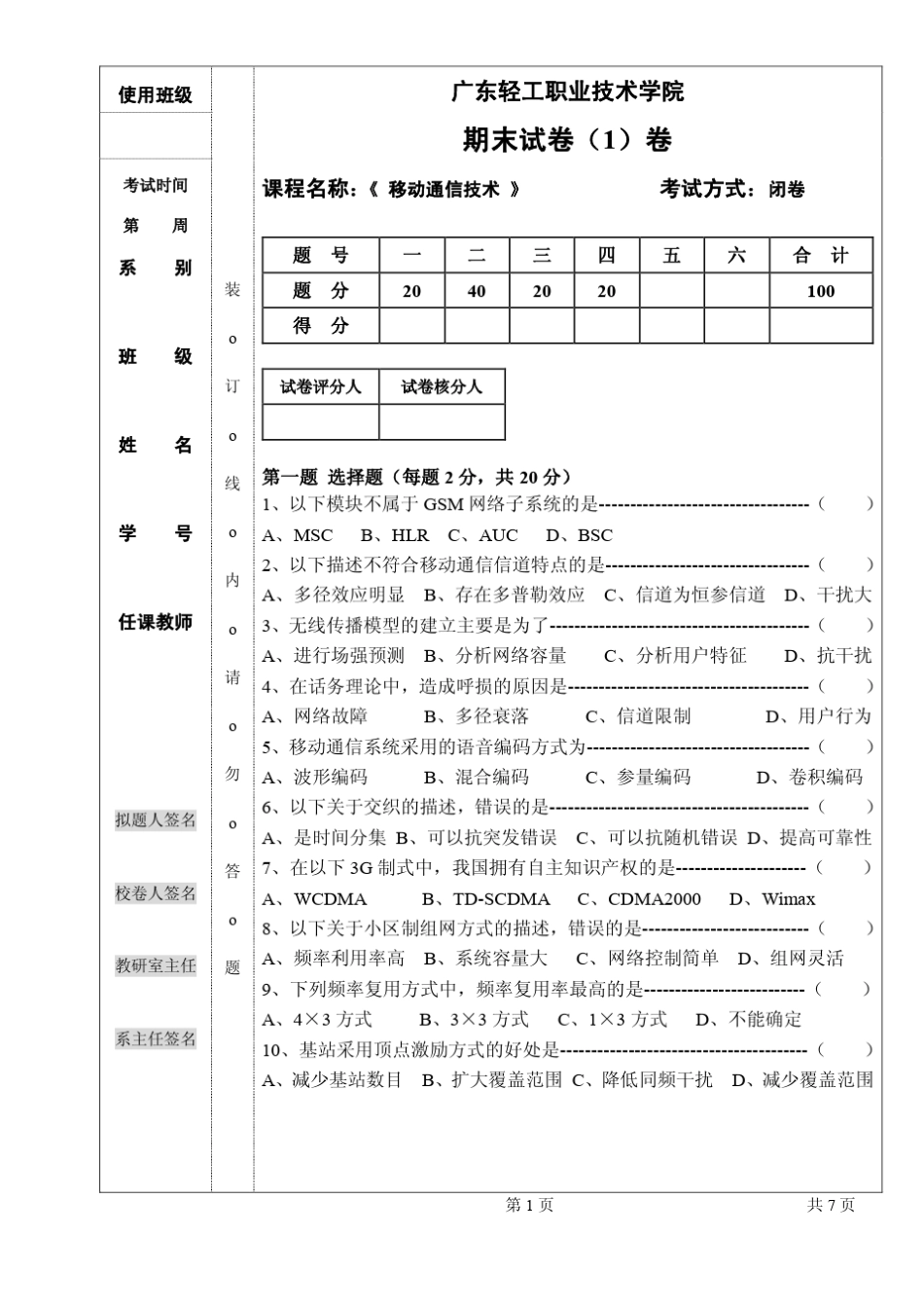 移动通信技术期末试题及答案_第1页