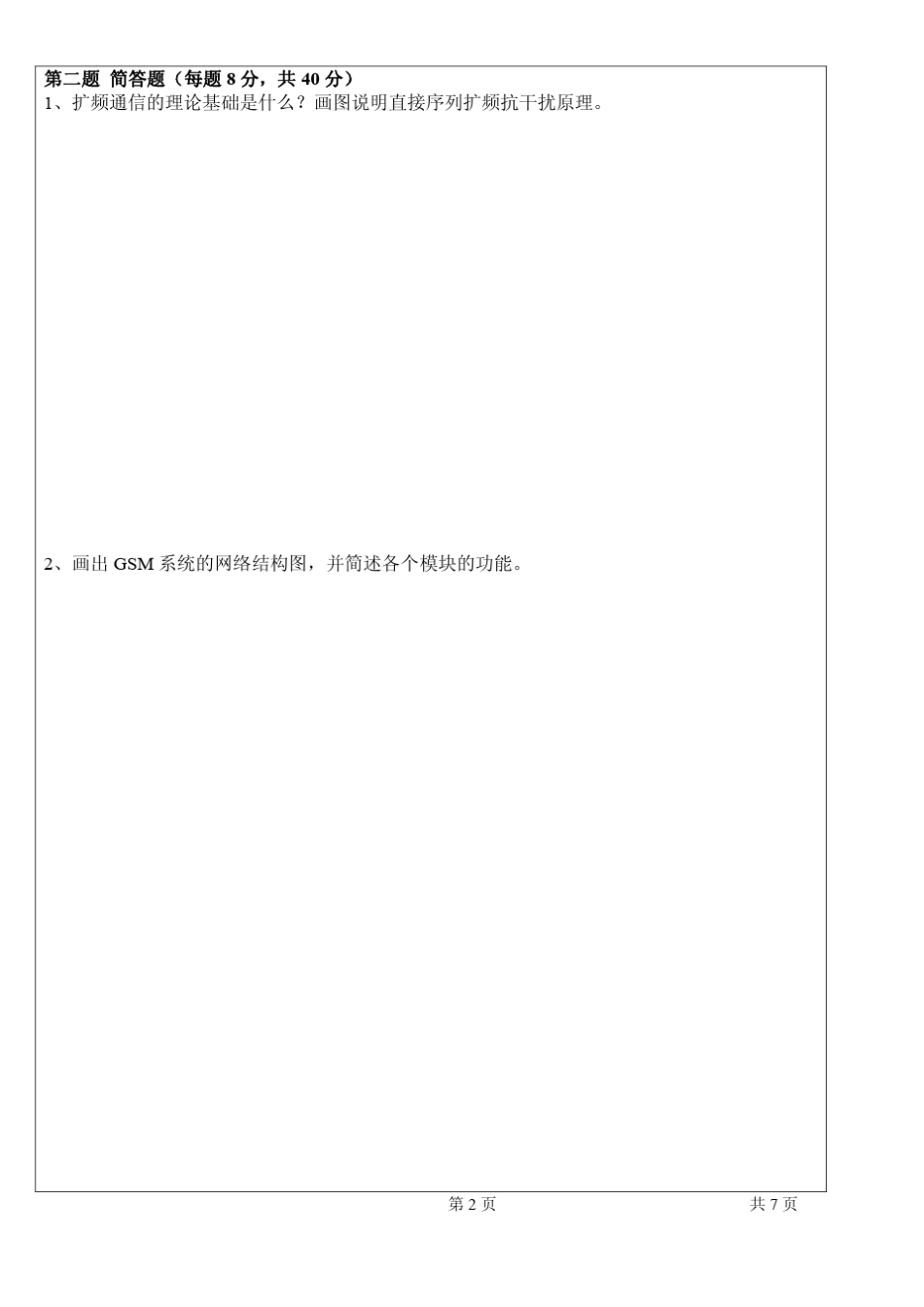 移动通信技术期末试题及答案_第2页