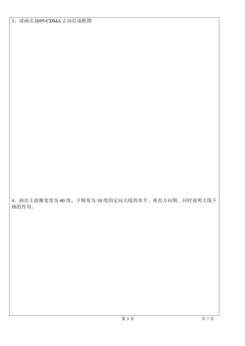 移动通信技术期末试题及答案_第3页