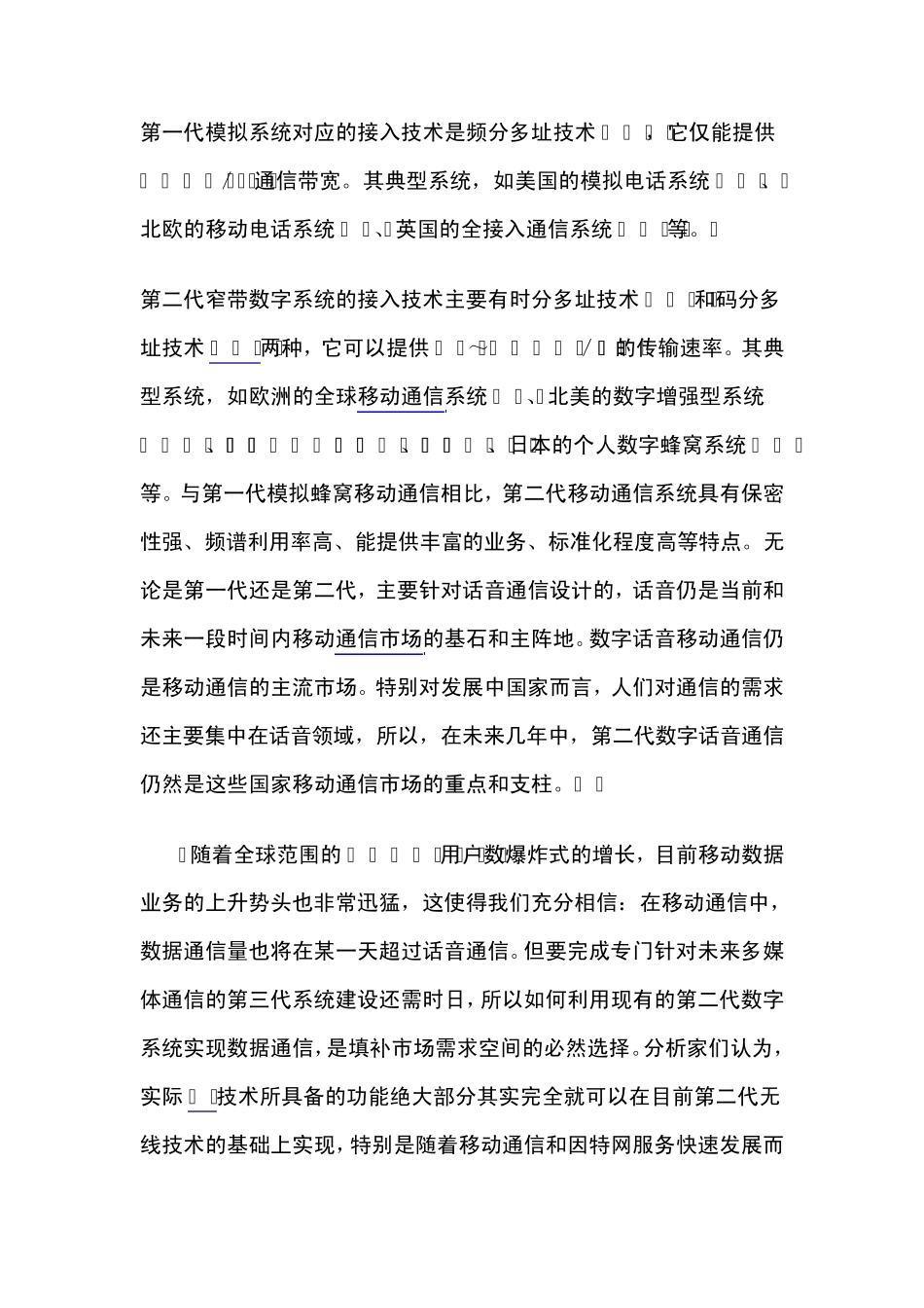 移动通信技术的发展(种类)_第1页