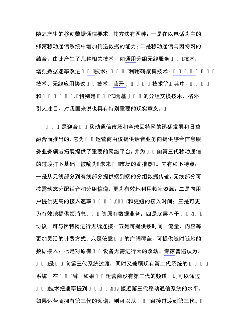 移动通信技术的发展(种类)_第2页