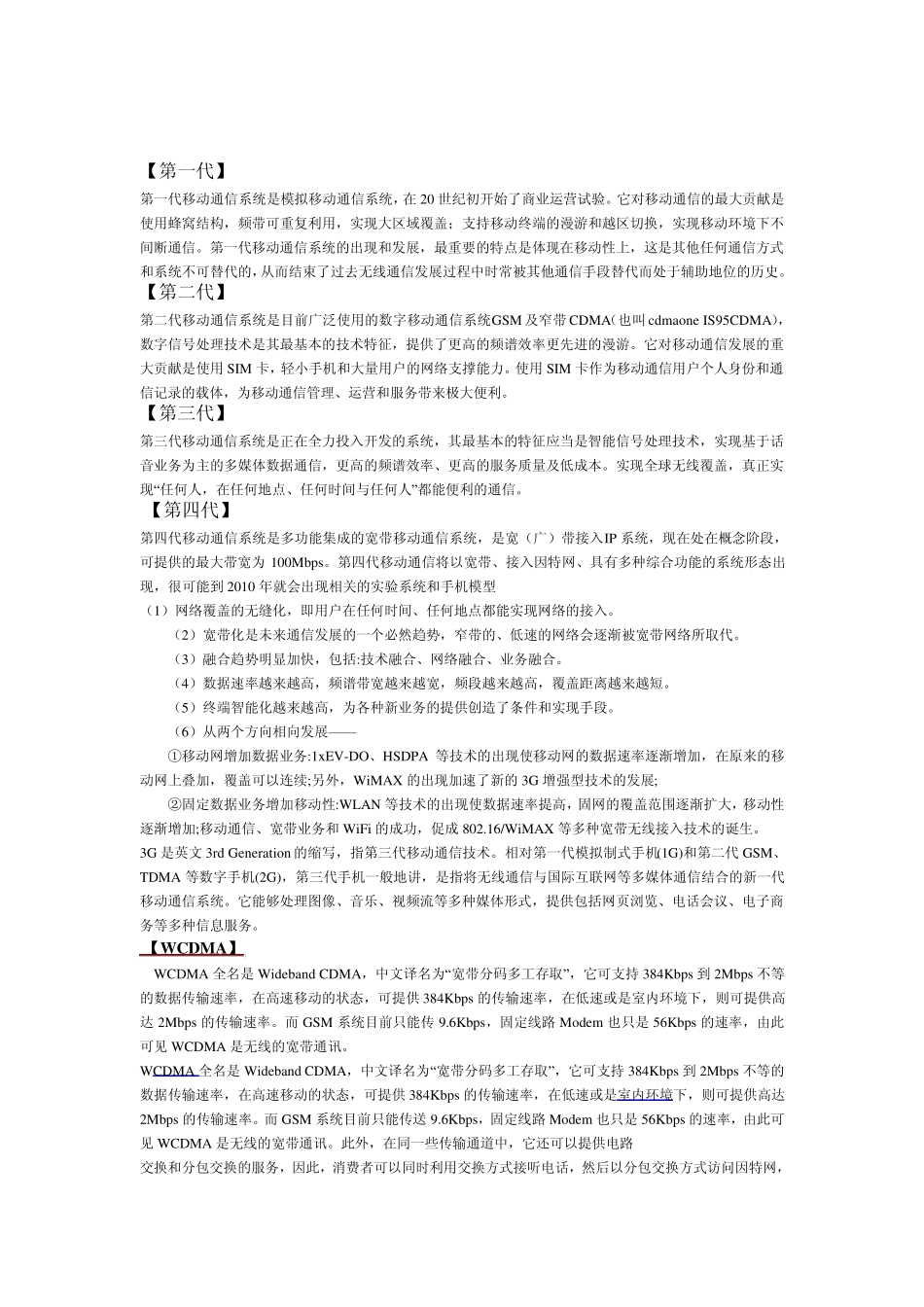 移动通信技术的发展(种类)_第3页