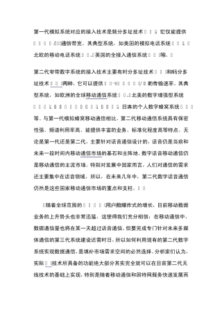 移动通信技术的发展(种类)