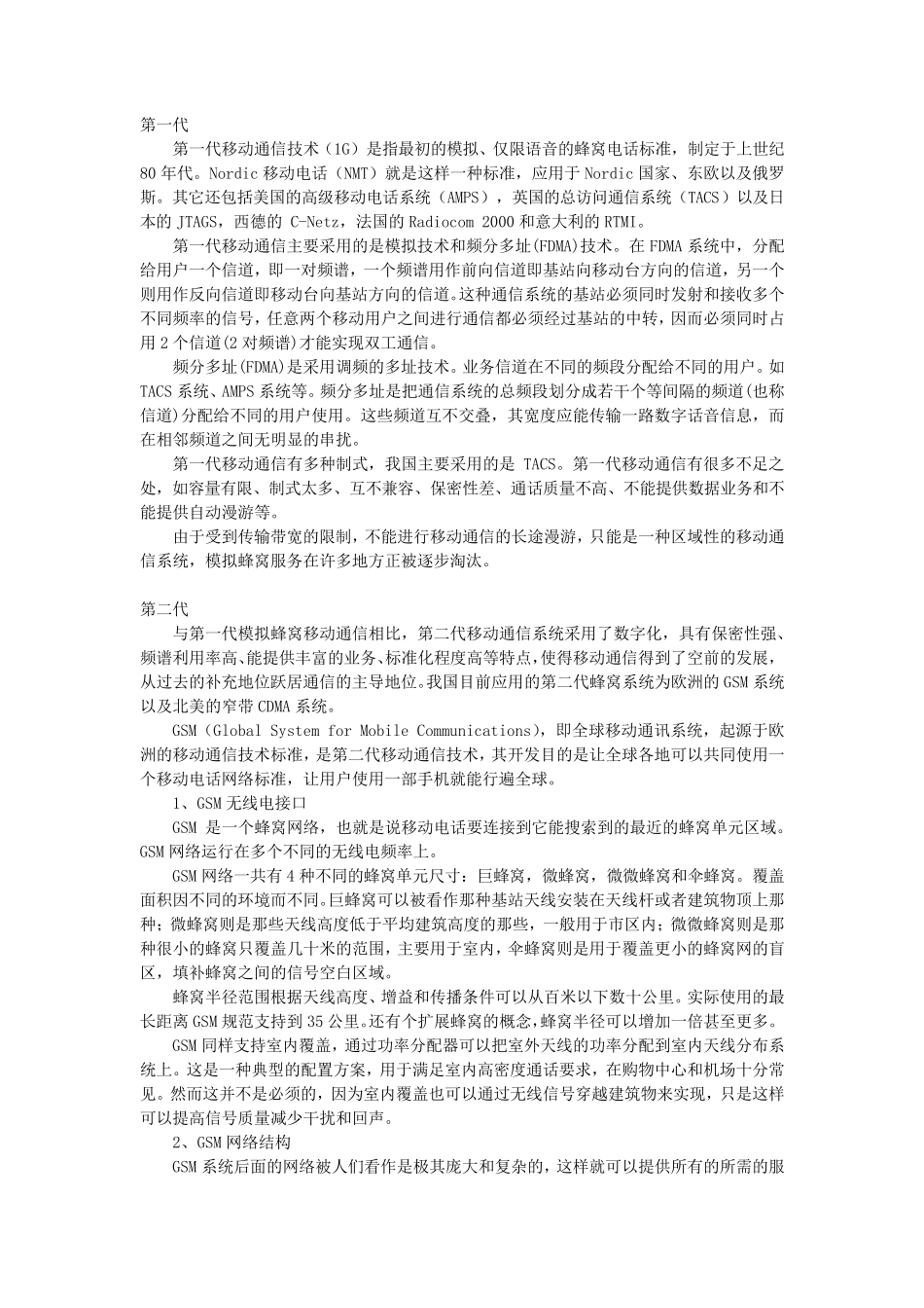 移动通信技术的发展历程_第1页