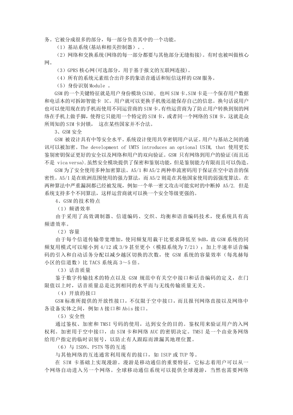 移动通信技术的发展历程_第2页