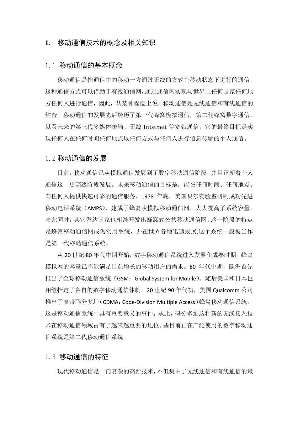 移动通信技术的现状与发展_第2页